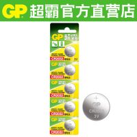 GP超霸 CR2032-5L 纽扣电池3v电脑主板电子体重秤小米电视盒子汽车遥控器
