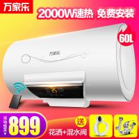 Macro万家乐 D60-H21A电热水器60升L即热洗澡速热家用储水式 多重保护系统 故障检测功能 2000W