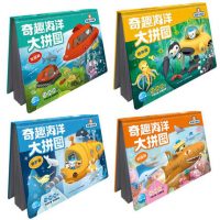 海底小纵队奇趣海洋大拼图全4册 宝宝智力早教智能开发专注力训练 幼儿百科游戏书逻辑思维空间思维能力科普玩具书籍