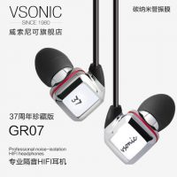 Vsonic威索尼可 GR07珍藏版入耳式耳机耳塞式 37周年庆
