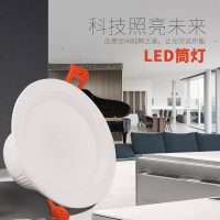 科光照明 LED筒灯5W超薄洞灯开孔8公分嵌入式白光 9W天花灯射灯 2只装