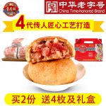 吉庆祥 百年 现烤云腿月饼 硬壳火腿月饼 80g*8枚 云南特产糕点心