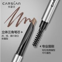 CARSLAN卡姿兰 眉笔防水防汗不脱色持久一字眉初学者带眉刷正品+原装替换芯