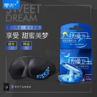 零听 抗噪卫士防噪音隔音耳塞眼罩 静音睡眠睡觉用 三件套耳罩套装