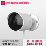 yi小蚁 YHS.3017 新品预售 智能摄像机室外版1080P防水高清摄像头