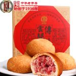 桂美轩 云腿月饼云南特产中秋糕点心零食酥皮滇式宣威火腿月饼礼盒 50g*5枚