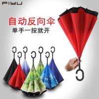 FY飞誉 自动反向伞双层长柄晴雨伞男女创意德国汽车免持式车用折叠反骨伞