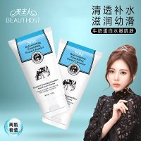 Beauty Host美主人 氨基酸牛奶洗面奶男女控油祛痘学生美白深层清洁毛孔补水保湿淡斑100g*2