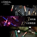L'OREAL欧莱雅 (新品预售)纷泽丰润雾感唇膏设计师限量版balmain口红 4.2g 12色全
