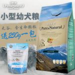 Pure&Natural伯纳天纯 小型幼犬狗粮1.5kg吉娃娃巴哥贵宾泰迪比熊无谷天然犬粮
