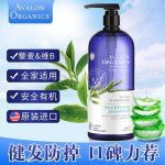 Avalon阿瓦隆 维b族防掉发无硅油洗发水正品防掉控油美国进口946ml