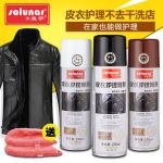solunar皇宇 皮衣护理液喷剂 无色真皮夹克绵羊油 黑色皮革清洁上光保养油 230ml