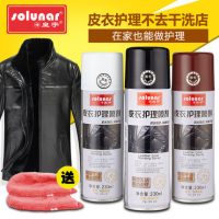 solunar皇宇 皮衣护理液喷剂 无色真皮夹克绵羊油 黑色皮革清洁上光保养油 230ml
