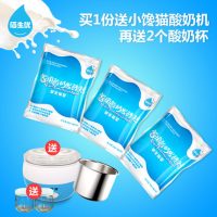佰生优 家用自制酸奶菌粉 益生菌双歧杆菌种乳酸菌粉发酵剂 10g*3袋+酸奶机+200ml酸奶杯*2