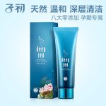 子初 孕妇专用洗面奶80g 可天然深层清洁纯补水怀孕期洁面乳孕期护肤品