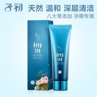 子初 孕妇专用洗面奶80g 可天然深层清洁纯补水怀孕期洁面乳孕期护肤品