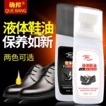 确邦 液体鞋油黑色+无色 真皮皮鞋保养油清洁剂鞋刷护理套装海绵通用翻新 75ml*3瓶