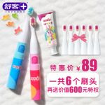 Saky舒客 声波儿童电动牙刷B1J套装 2-7岁 超细软毛防水 宝宝电动牙刷 六刷头