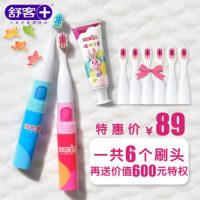 Saky舒客 声波儿童电动牙刷B1J套装 2-7岁 超细软毛防水 宝宝电动牙刷 六刷头
