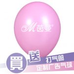 Pantanas潘塔纳斯 定制气球广告气球印字定做logo订制加厚球开业装饰批发 100只 送打气筒