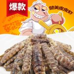 东北海洋屯 皮皮虾即食脆虾干虾海鲜零食干货烤虾干孕妇宝宝零食无添加 80g