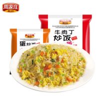 周家庄粥控 蛋炒饭牛肉炒盖饭自热米饭方便速食泡饭即食品快餐盒饭 140g*4袋 送泡碗