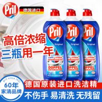 德国进口汉高Pril玉莹 超浓缩洗洁精不伤手洗碗液750ml*3瓶 可用1年