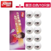 DHS红双喜 乒乓球比赛球兵乓球新训练球耐打球黄色白色 *10个