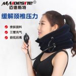 迈德斯特 MD-QY01 颈托颈椎理疗仪颈椎矫正拉伸器家用充气式颈椎牵引器