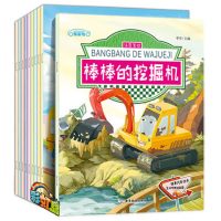 车车认知大画书全套10册儿童工程车幼儿园系列神奇校车宝宝汽车绘本注音版儿童读物