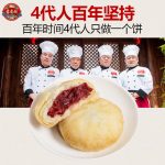 吉庆祥 百年 鲜花饼云南特产玫瑰饼 零食礼包传统糕点500克