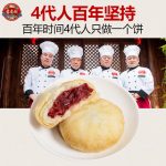 吉庆祥 百年 鲜花饼云南特产玫瑰饼 零食礼包传统糕点500克