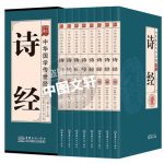 正版全诗经全集 共8册 全译全注注音版中国古诗词国学经典畅销书排行榜