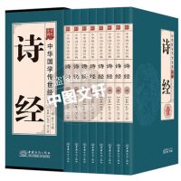 正版全诗经全集 共8册 全译全注注音版中国古诗词国学经典畅销书排行榜