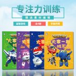 超级飞侠书 大家一起找不同(百变巨星) 游戏 儿童书 亲子 幼儿 游戏智力开发找不同书专注力训练书 送AR立体书