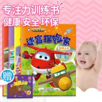 超级飞侠书3迷宫探险家 儿童迷宫大冒险书 幼儿走迷宫书 逻辑思维训练 智力开发书籍专注力训练书 送AR涂色乐园