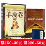 羊皮卷全书正版全集+世界上很伟大的推销员完整版+鬼谷子 共3本 励志书籍 畅销书