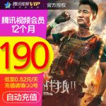 腾讯视频VIP会员12个月一年腾讯好莱坞视屏会员1年年费卡填QQ直充