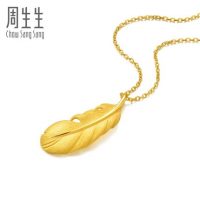 周生生 丘比特之羽 足金爱情密语羽毛 黄金吊坠 86820P计价 2.27g