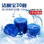 诚景 香味蓝泡泡洁厕宝灵厕所马桶清洁剂强效去污耐用卫生间除臭 30个装