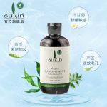 SUKIN苏芊 天然面部卸妆水250ml 深层清洁零残留 澳洲原装进口