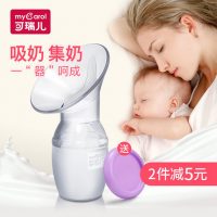 MyCarol可瑞儿 手动吸奶器吸力大接奶挤奶器硅胶吸乳器集乳器防溢母乳收集