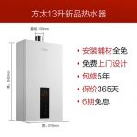 Fotile方太 JSQ25-13EES燃气热水器天然气液化气强排式家用 13L 多赠品