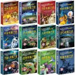 世界未解之谜大全集全套12册珍藏版1452页大开本中小学生科普书籍青少年版少儿童读物百科全书图书恐龙书