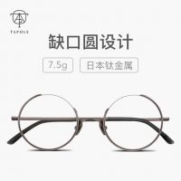 Tapole 眼镜框精致纯钛超轻复古男女近视镜架 7.5克 四分之三框 李诞同款