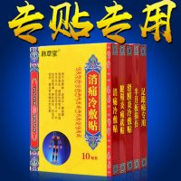 韩草堂 肩周炎滑膜炎膏药腰痛膏贴腰肌劳损骨刺半月板损伤腰间盘突出贴膏 10贴