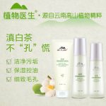 Dr.Plant植物医生 白茶细致毛孔收缩毛孔护肤套装护肤品正品补水保湿男女