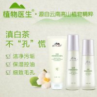 Dr.Plant植物医生 白茶细致毛孔收缩毛孔护肤套装护肤品正品补水保湿男女