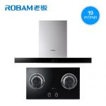 Robam老板 67X2+9B17悦界大吸力抽油烟机+燃气灶套餐 烟灶套装顶吸 一级能效 前5千名送千元扫地机