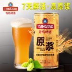 TSINGTAO青岛啤酒 原浆啤酒7天鲜活青岛原浆山东特产青啤原浆高浓度易拉罐1L